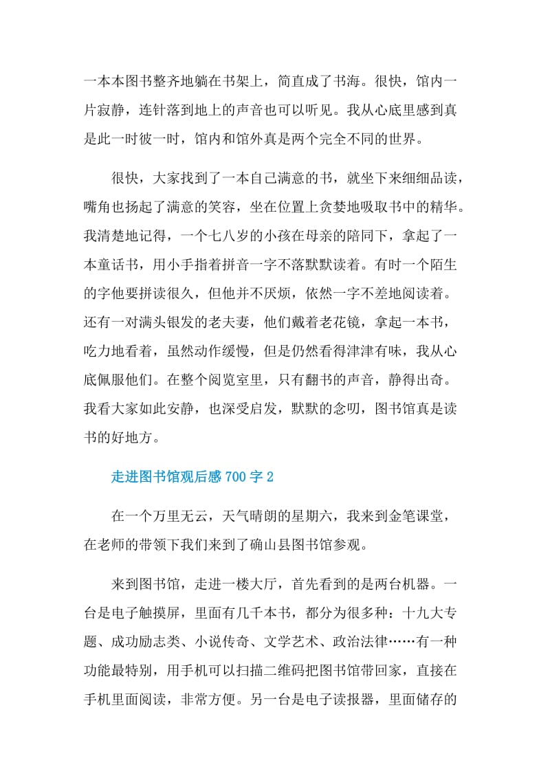 走进图书馆观后感700字.doc_第2页