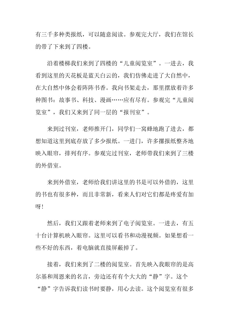 走进图书馆观后感700字.doc_第3页