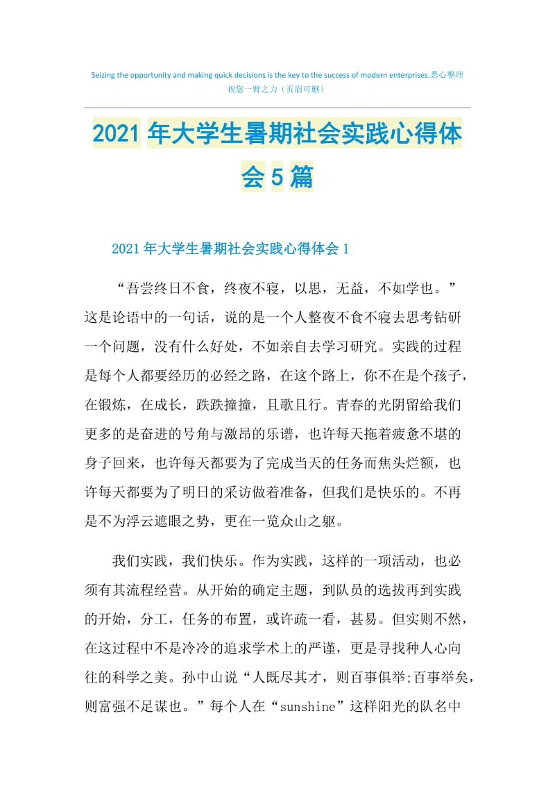 2021年大学生暑期社会实践心得体会5篇.doc_第1页