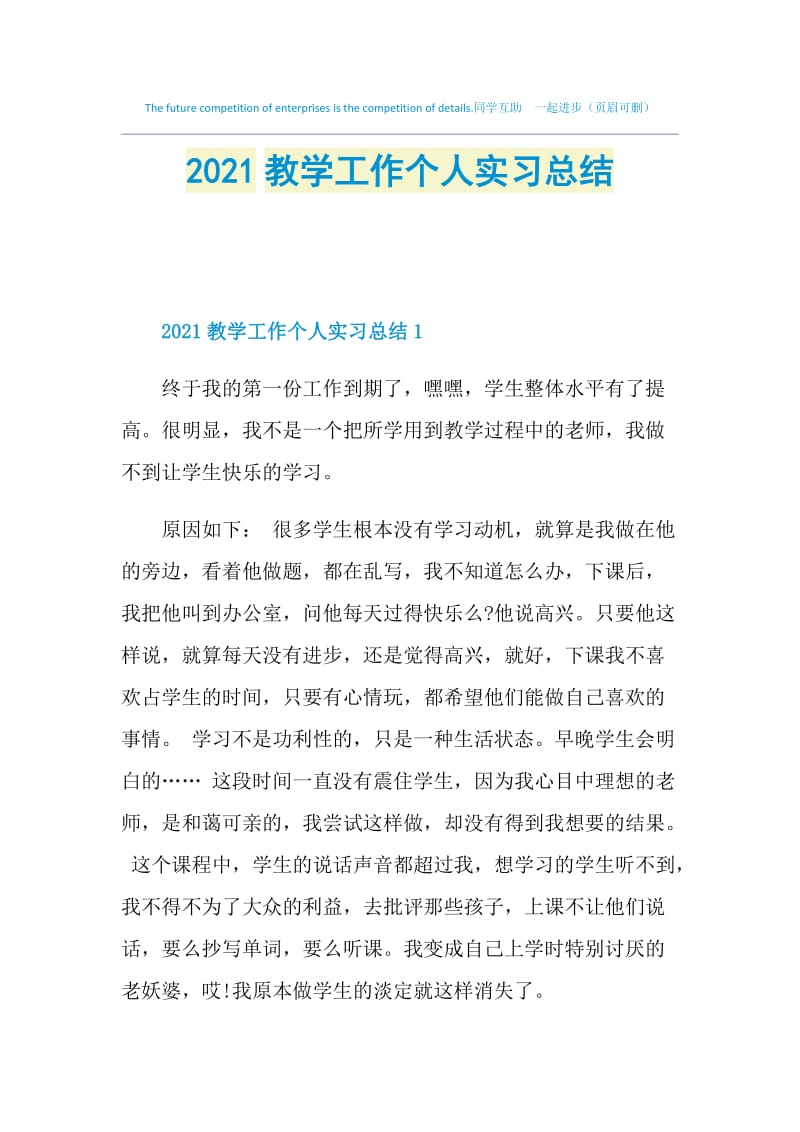 2021教学工作个人实习总结.doc_第1页