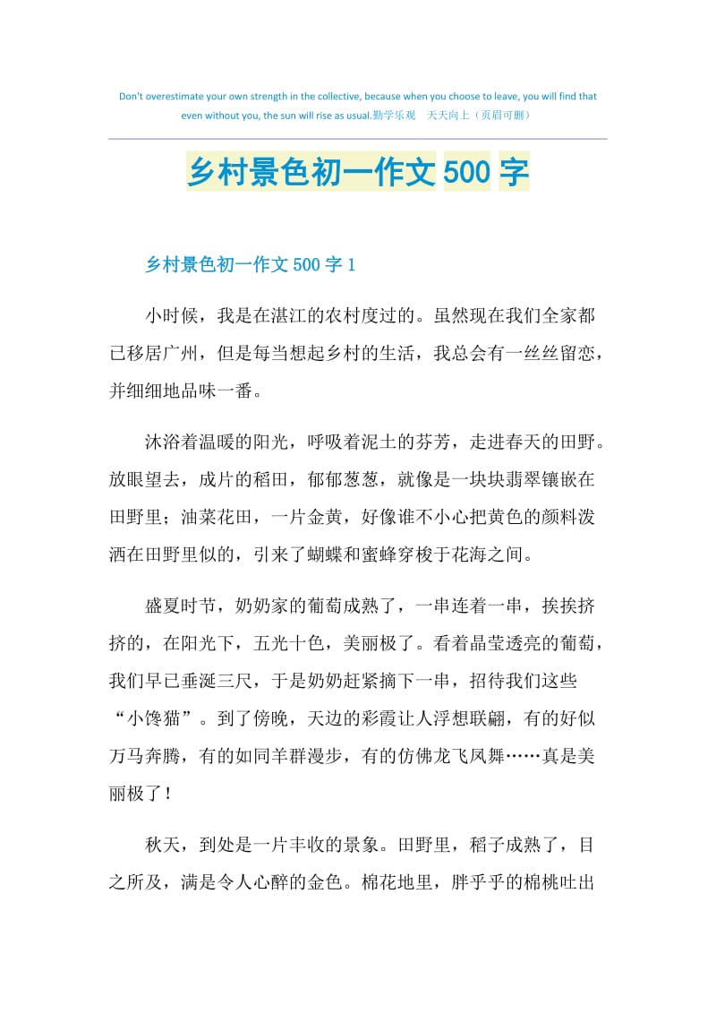 乡村景色初一作文500字.doc_第1页