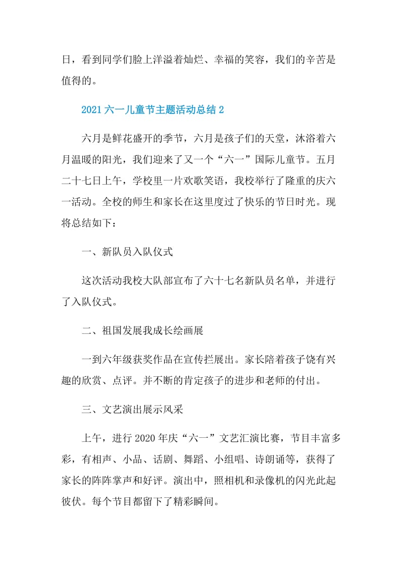 2021六一儿童节主题活动总结.doc_第3页