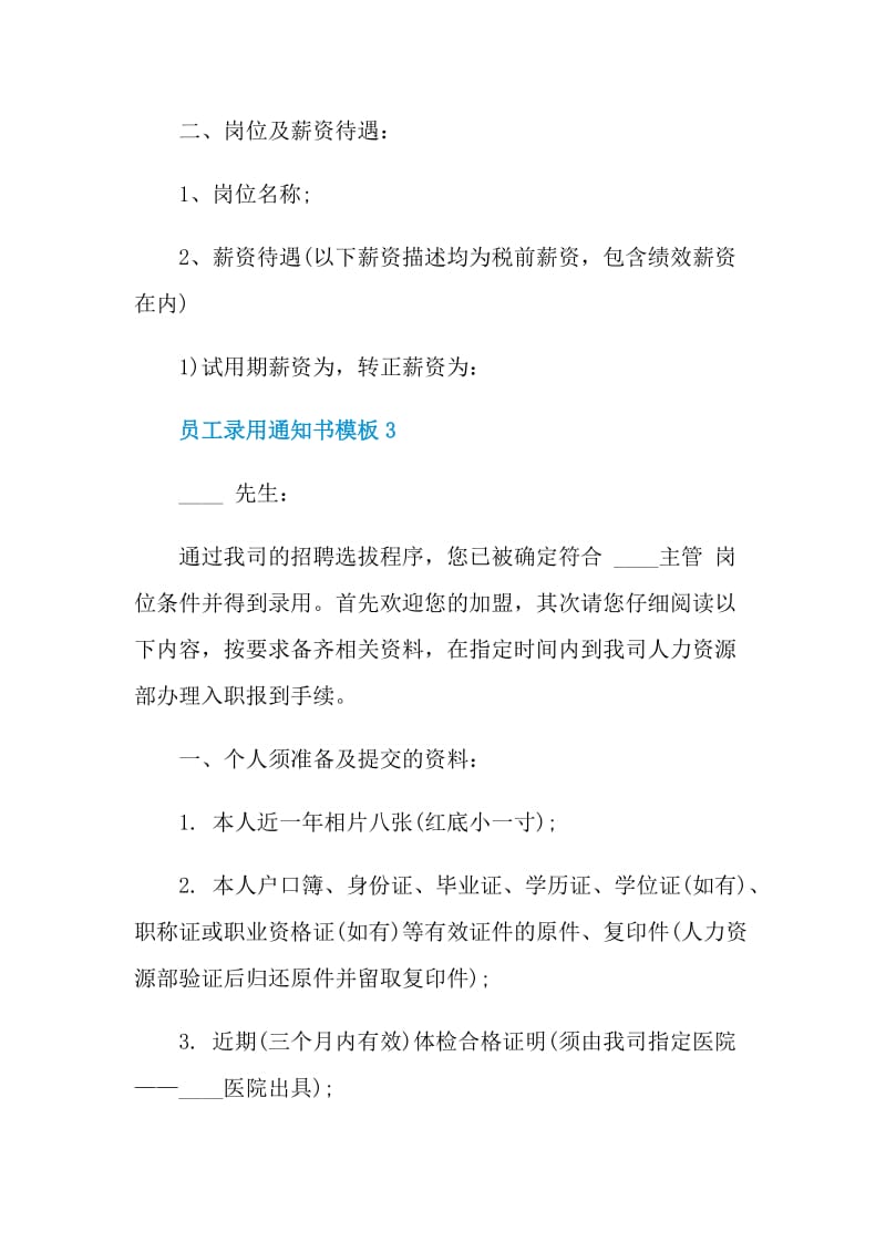 员工录用通知书模板.doc_第3页