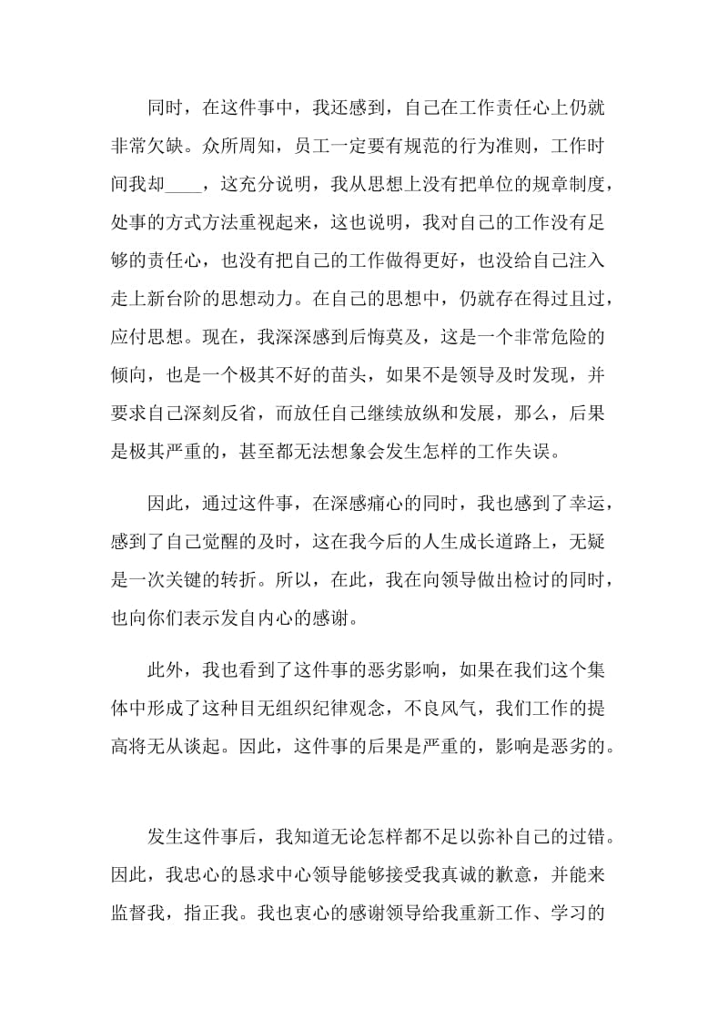 违章作业检讨书最新格式.doc_第2页