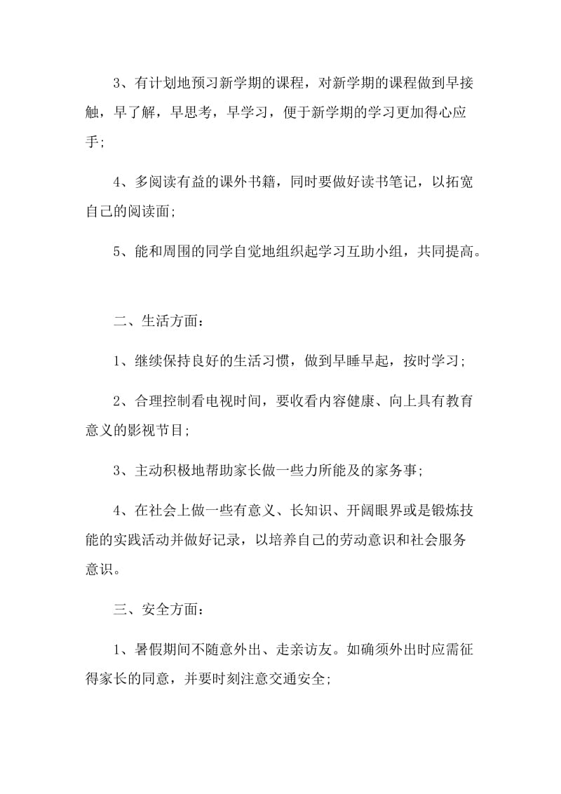 号召安全文明倡议书大全.doc_第2页