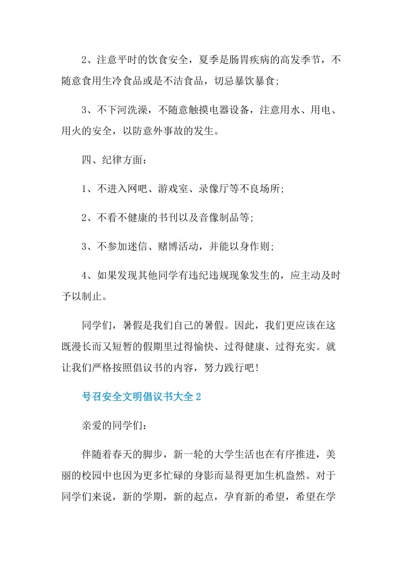 号召安全文明倡议书大全.doc_第3页