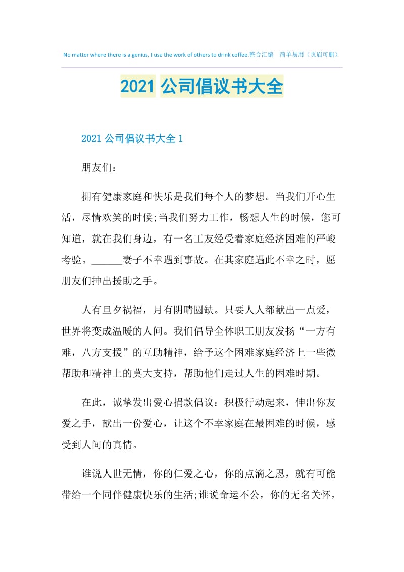 2021公司倡议书大全.doc_第1页