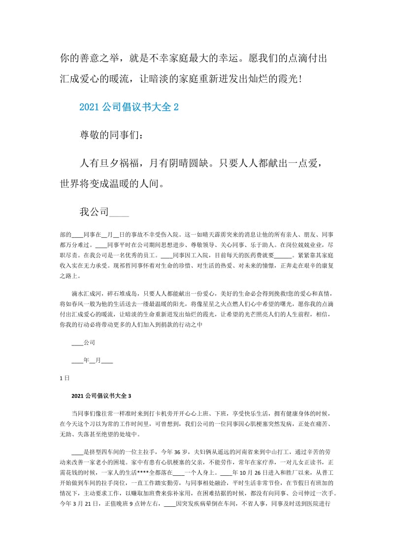 2021公司倡议书大全.doc_第2页