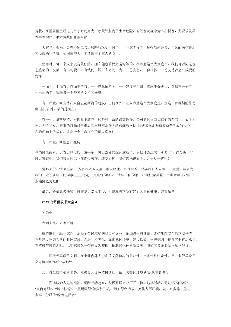 2021公司倡议书大全.doc_第3页