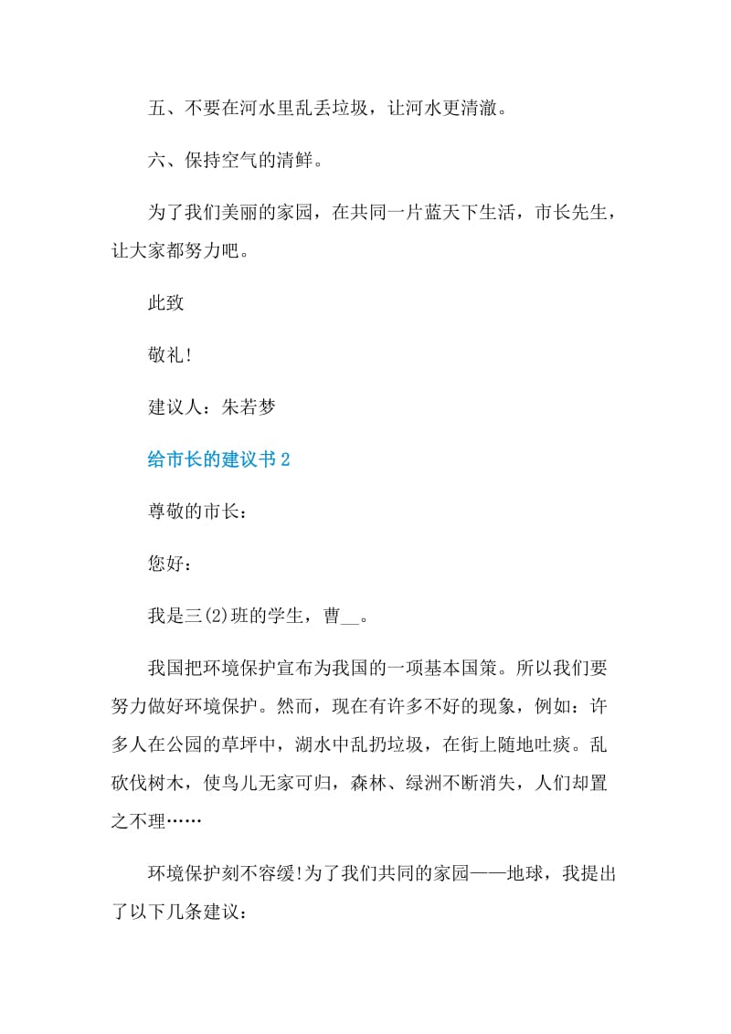 给市长的建议书范本.doc_第2页