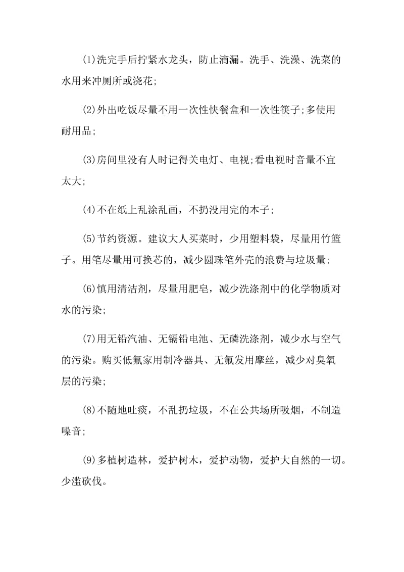 给市长的建议书范本.doc_第3页