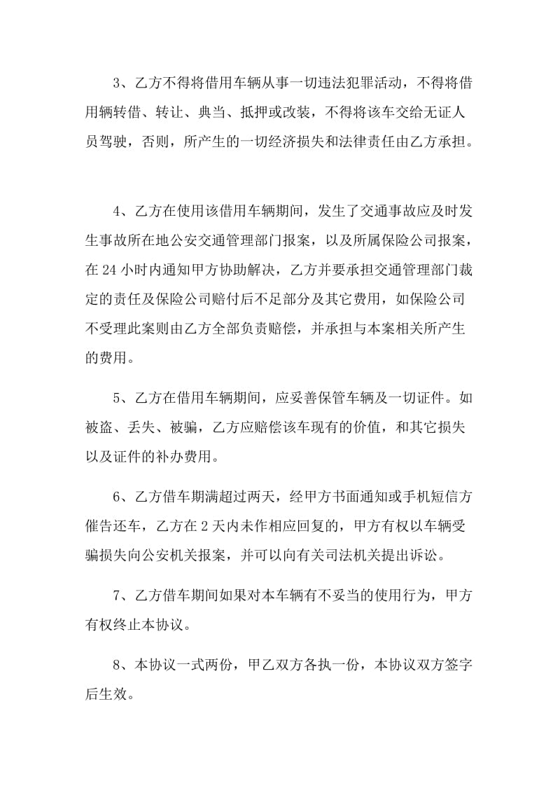 对于事故的协议书范本.doc_第2页