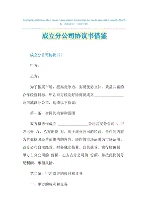 成立分公司协议书借鉴.doc