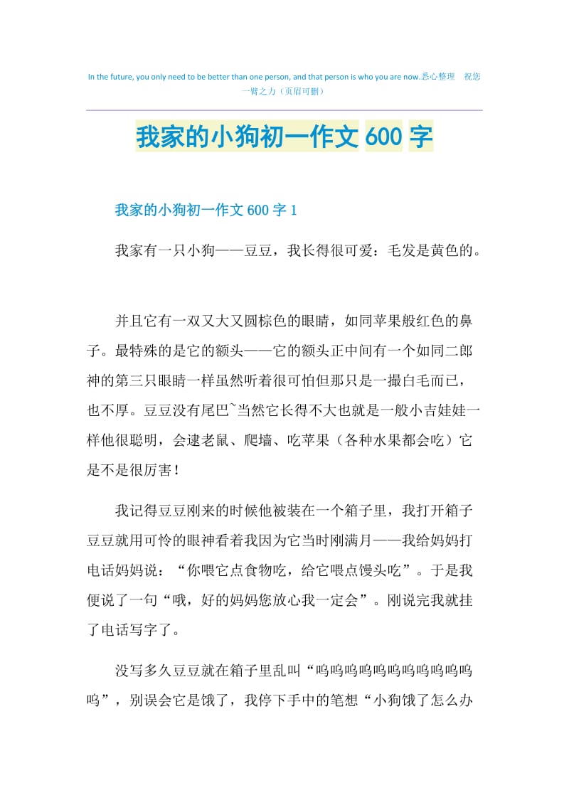 我家的小狗初一作文600字.doc_第1页