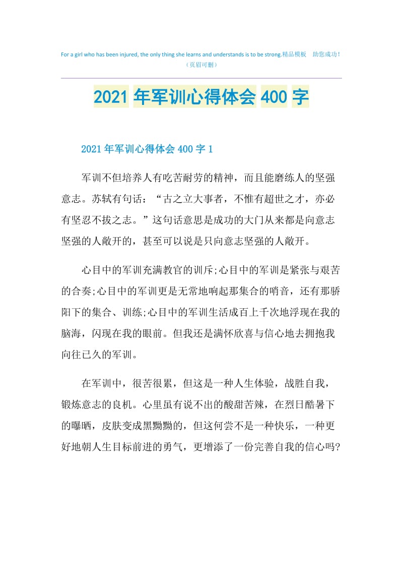 2021年军训心得体会400字.doc_第1页