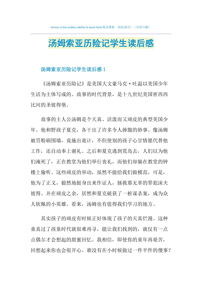 汤姆索亚历险记学生读后感.doc_第1页