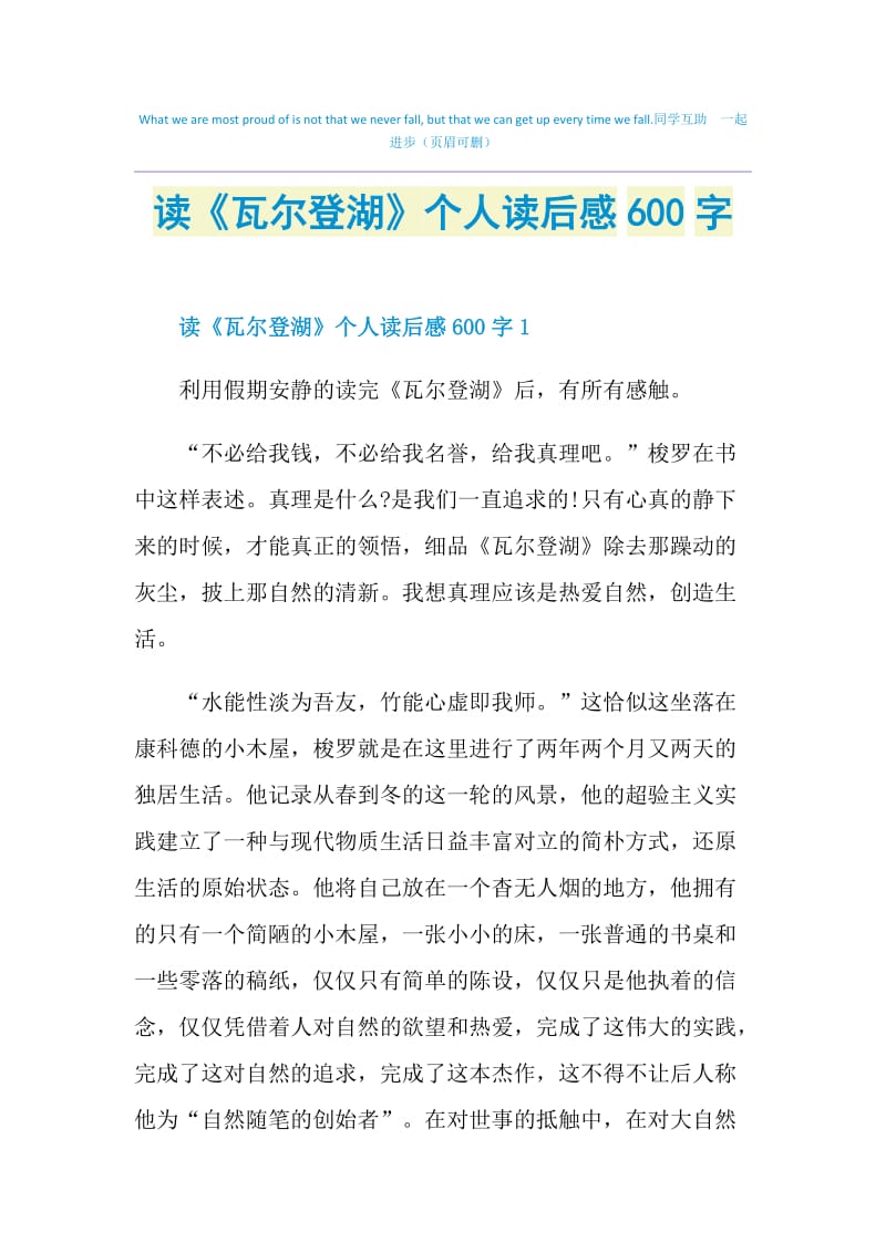 读《瓦尔登湖》个人读后感600字.doc_第1页