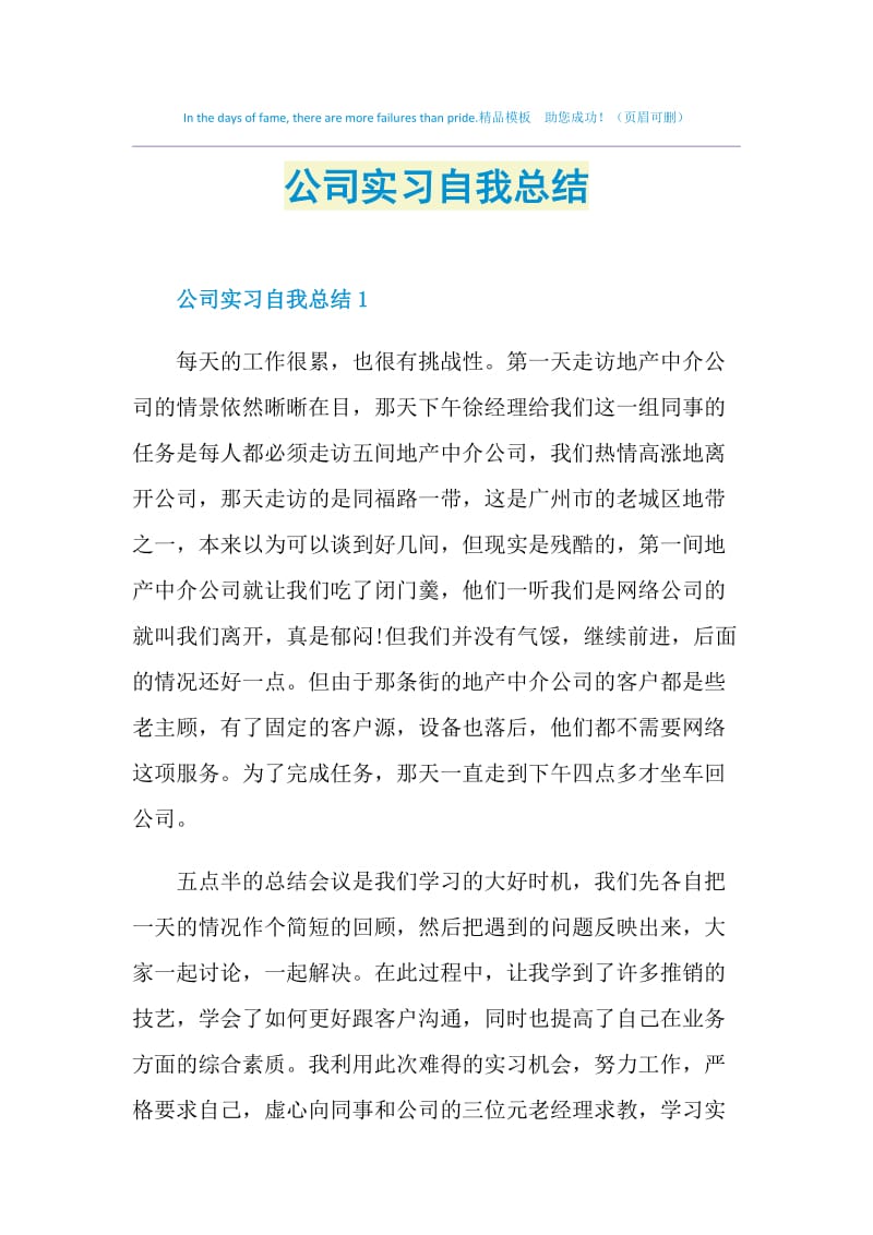 公司实习自我总结.doc_第1页