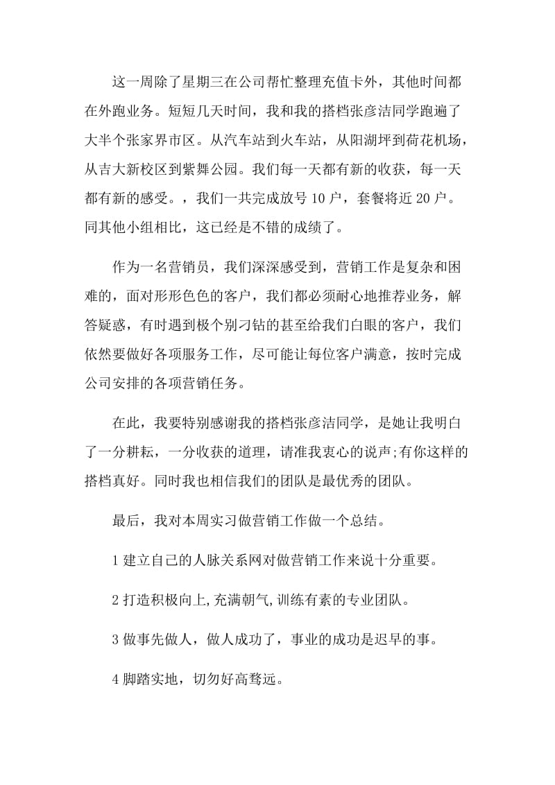 公司实习自我总结.doc_第3页