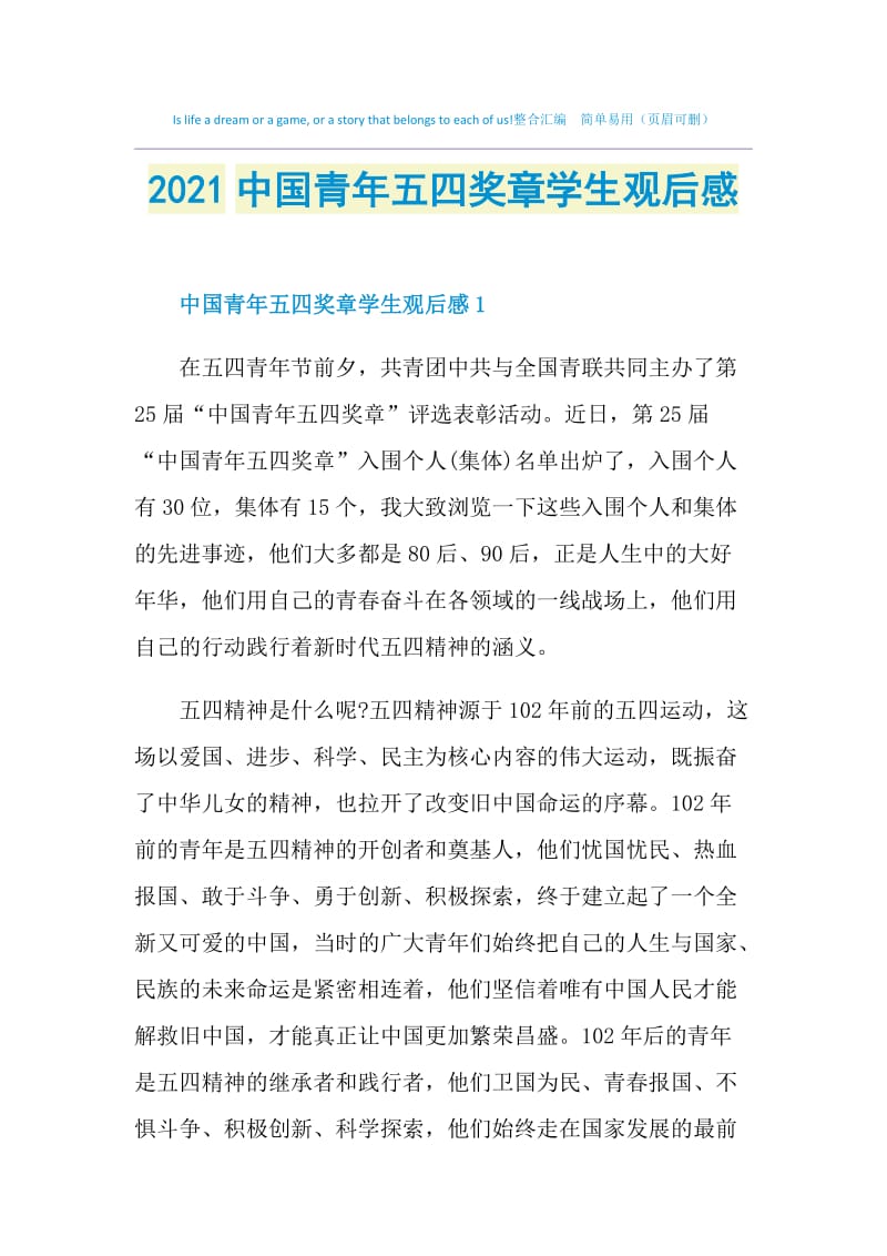 2021中国青年五四奖章学生观后感.doc_第1页