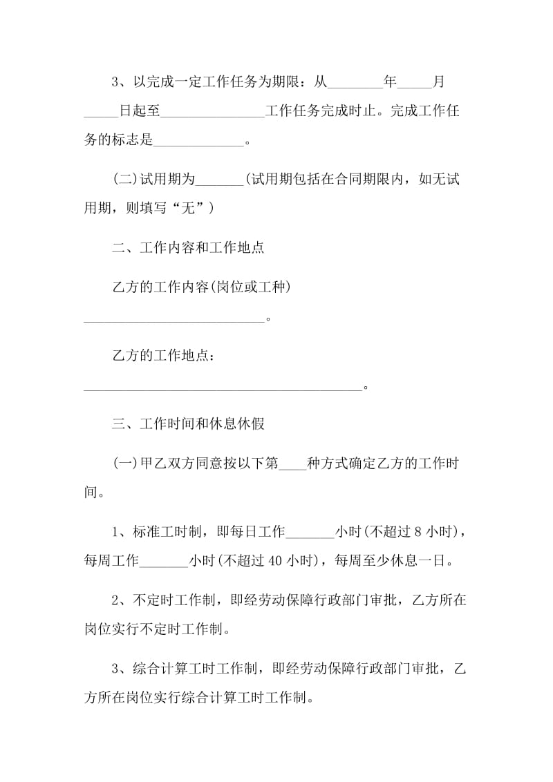 单位劳务合同协议最新3篇.doc_第2页