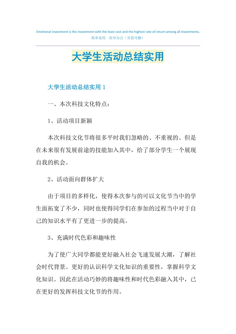 大学生活动总结实用.doc_第1页