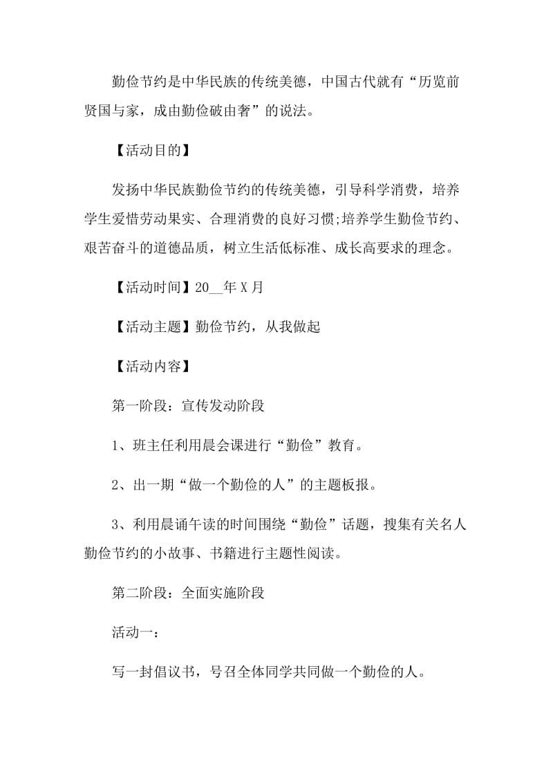 勤俭节约反对浪费班会感言.doc_第3页