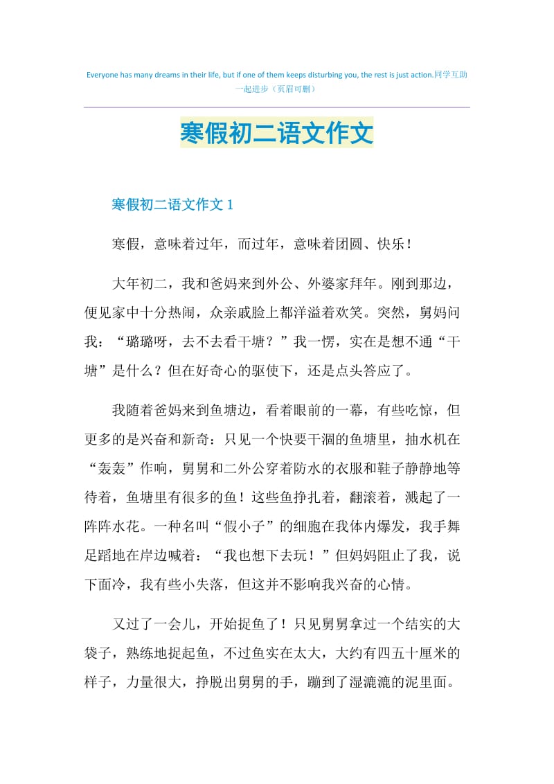 寒假初二语文作文.doc_第1页