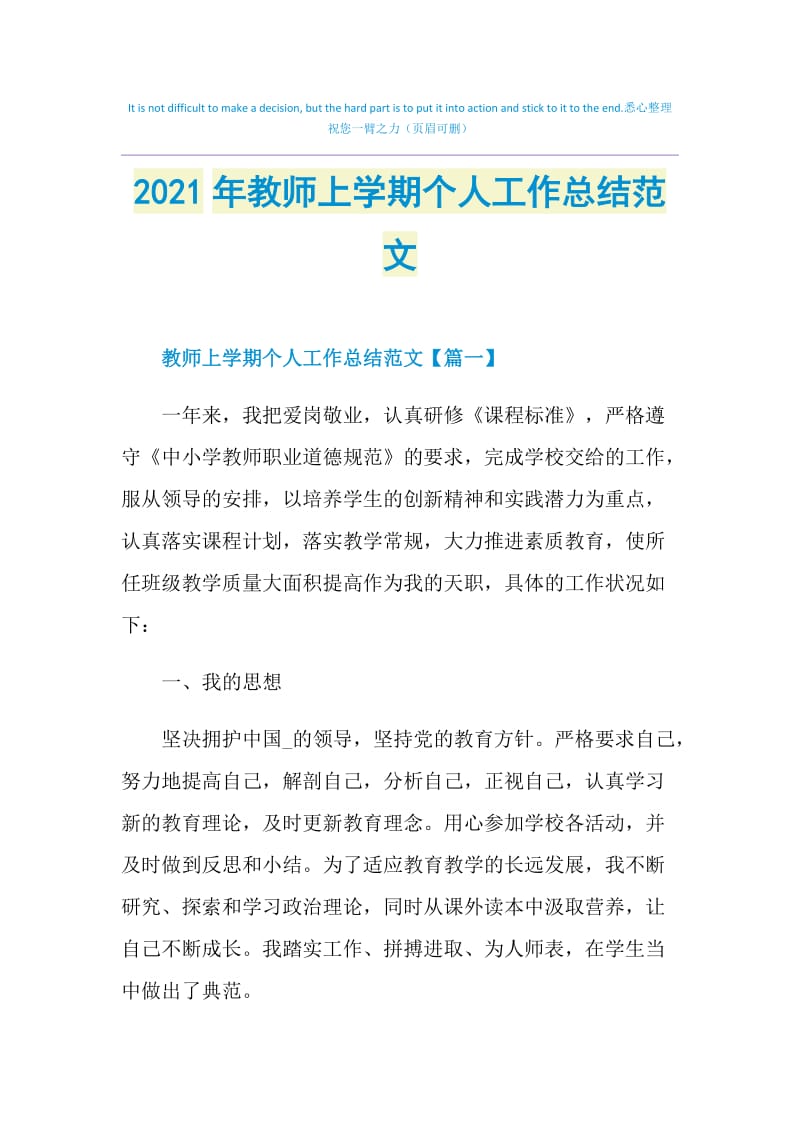 2021年教师上学期个人工作总结范文.doc_第1页