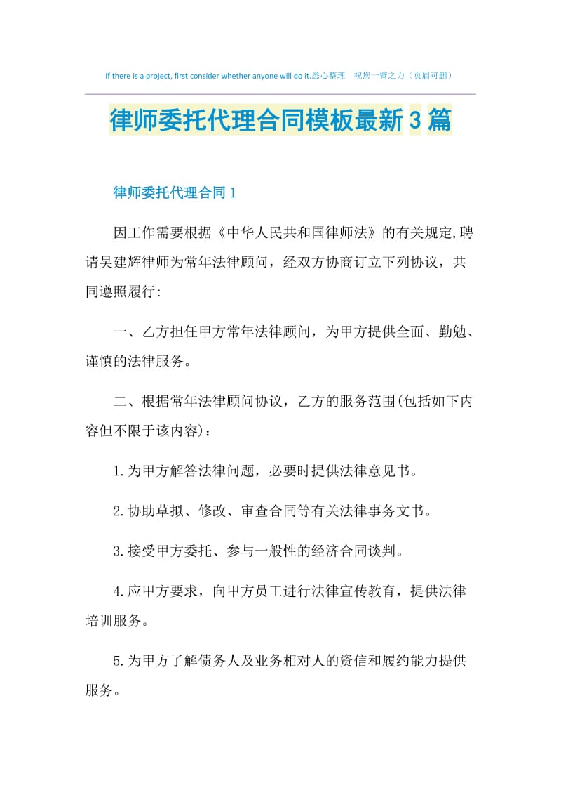 律师委托代理合同模板最新3篇.doc_第1页