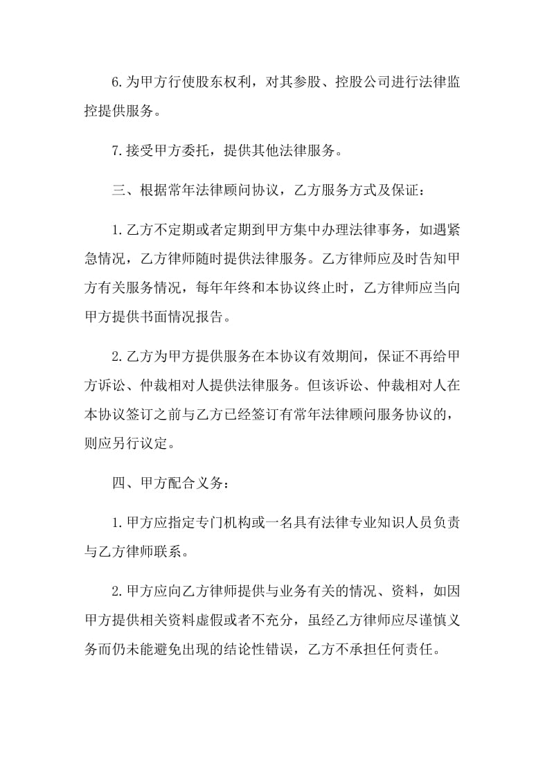 律师委托代理合同模板最新3篇.doc_第2页