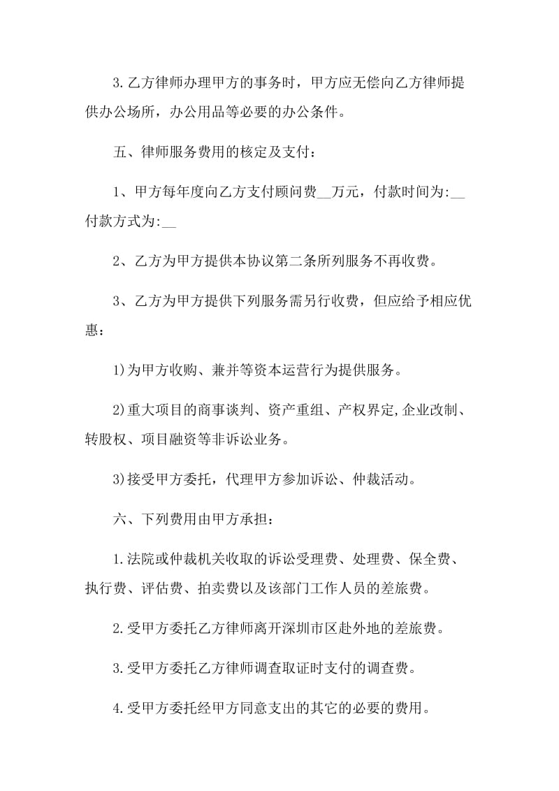 律师委托代理合同模板最新3篇.doc_第3页