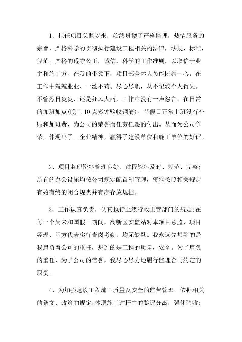 工程师的个人述职报告.doc_第2页