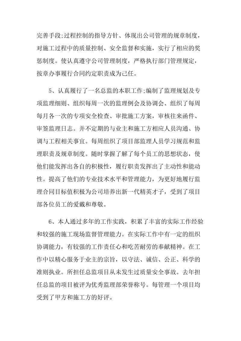 工程师的个人述职报告.doc_第3页