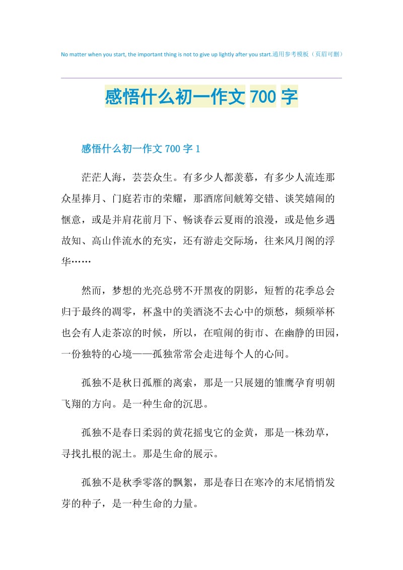 感悟什么初一作文700字.doc_第1页