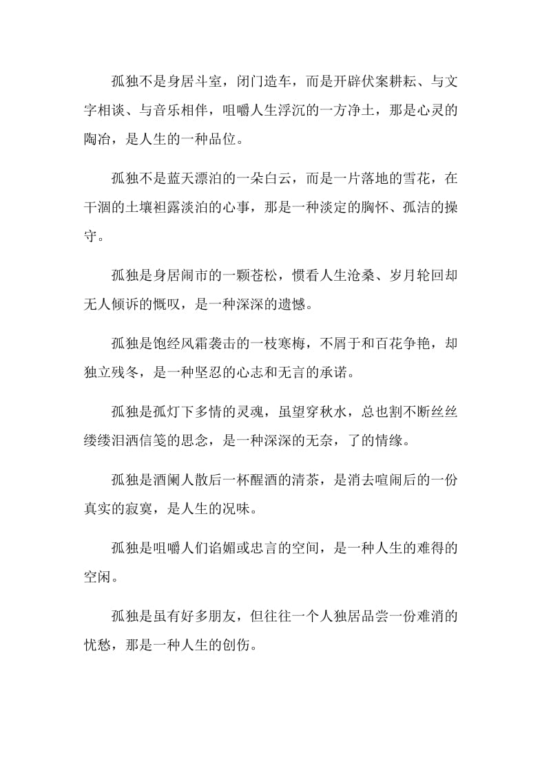 感悟什么初一作文700字.doc_第2页