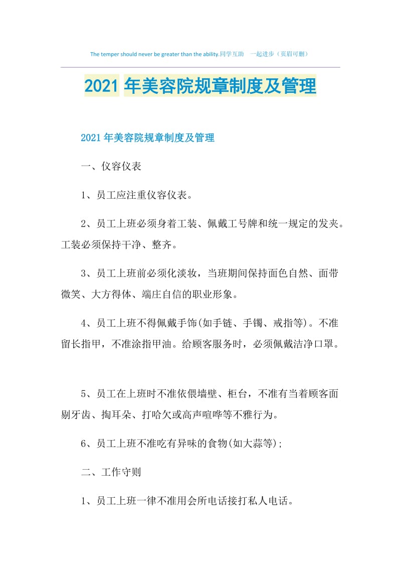 2021年美容院规章制度及管理.doc_第1页