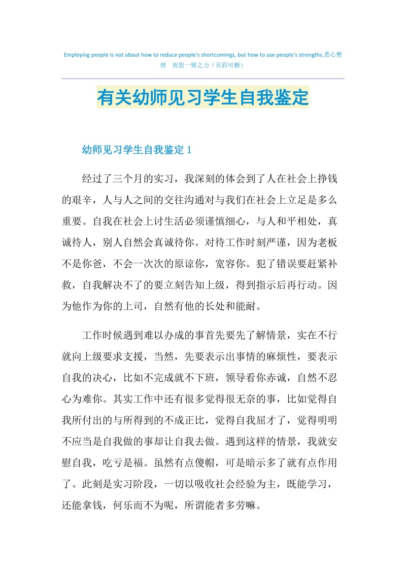 有关幼师见习学生自我鉴定.doc_第1页