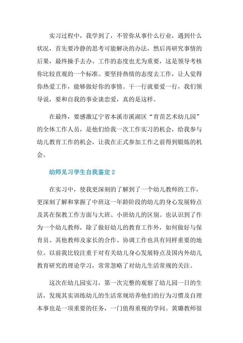 有关幼师见习学生自我鉴定.doc_第2页