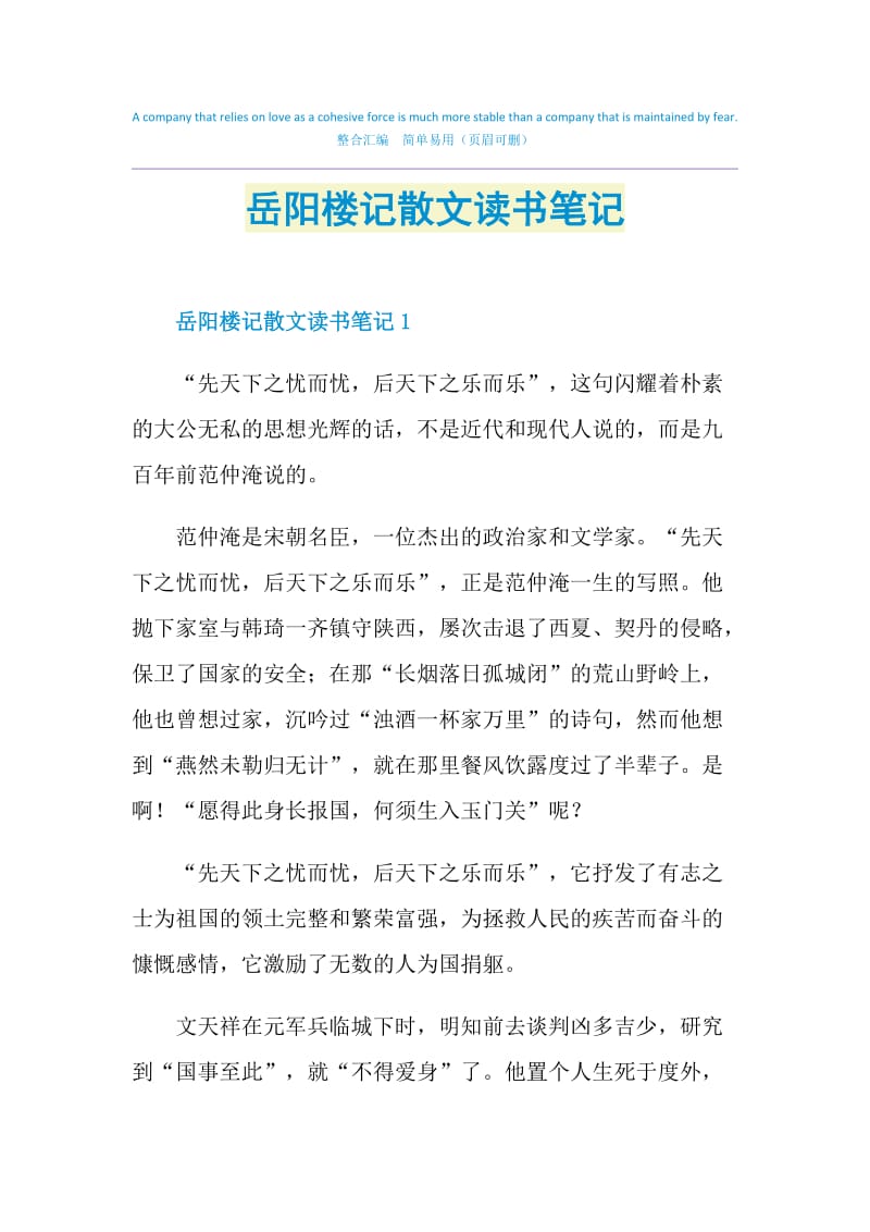 岳阳楼记散文读书笔记.doc_第1页