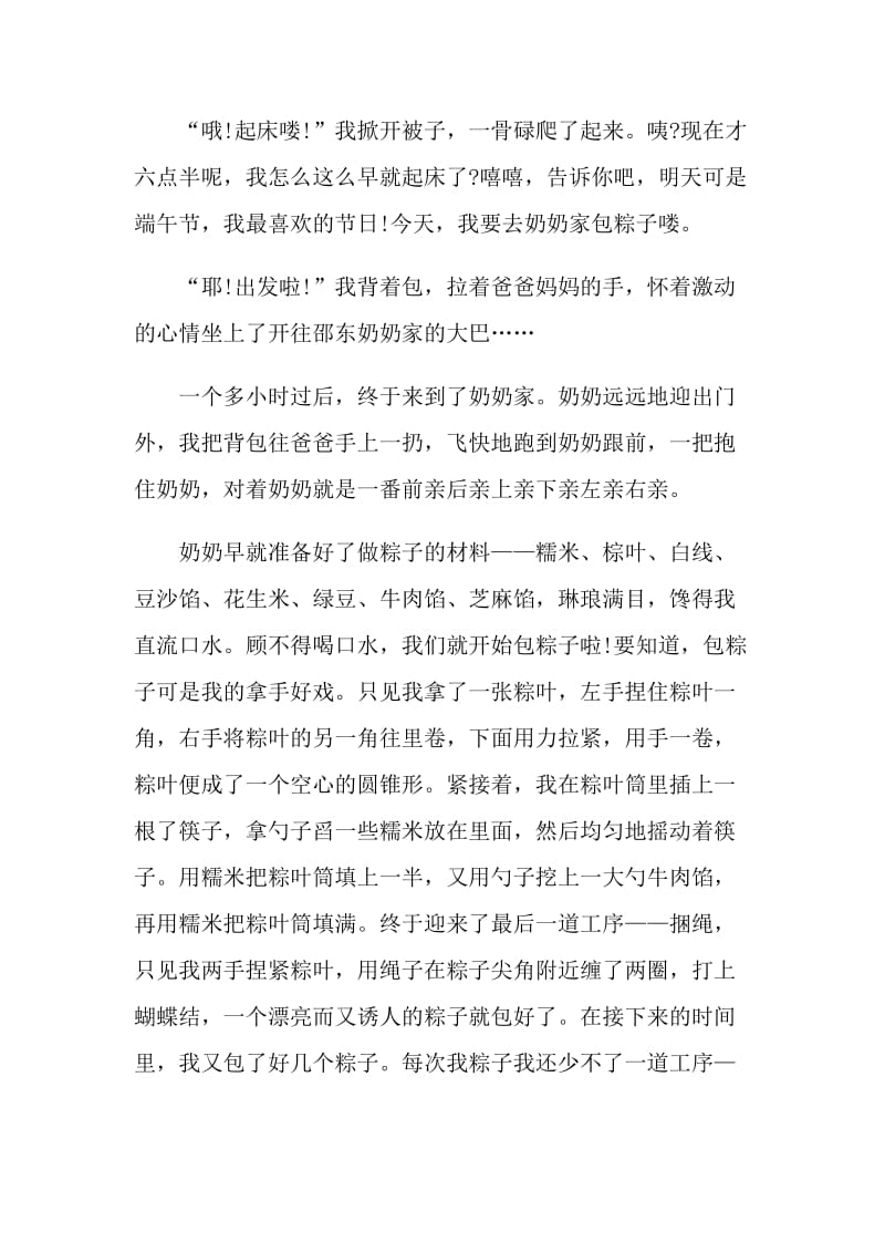 2021端午节的习俗作文600字5篇.doc_第3页