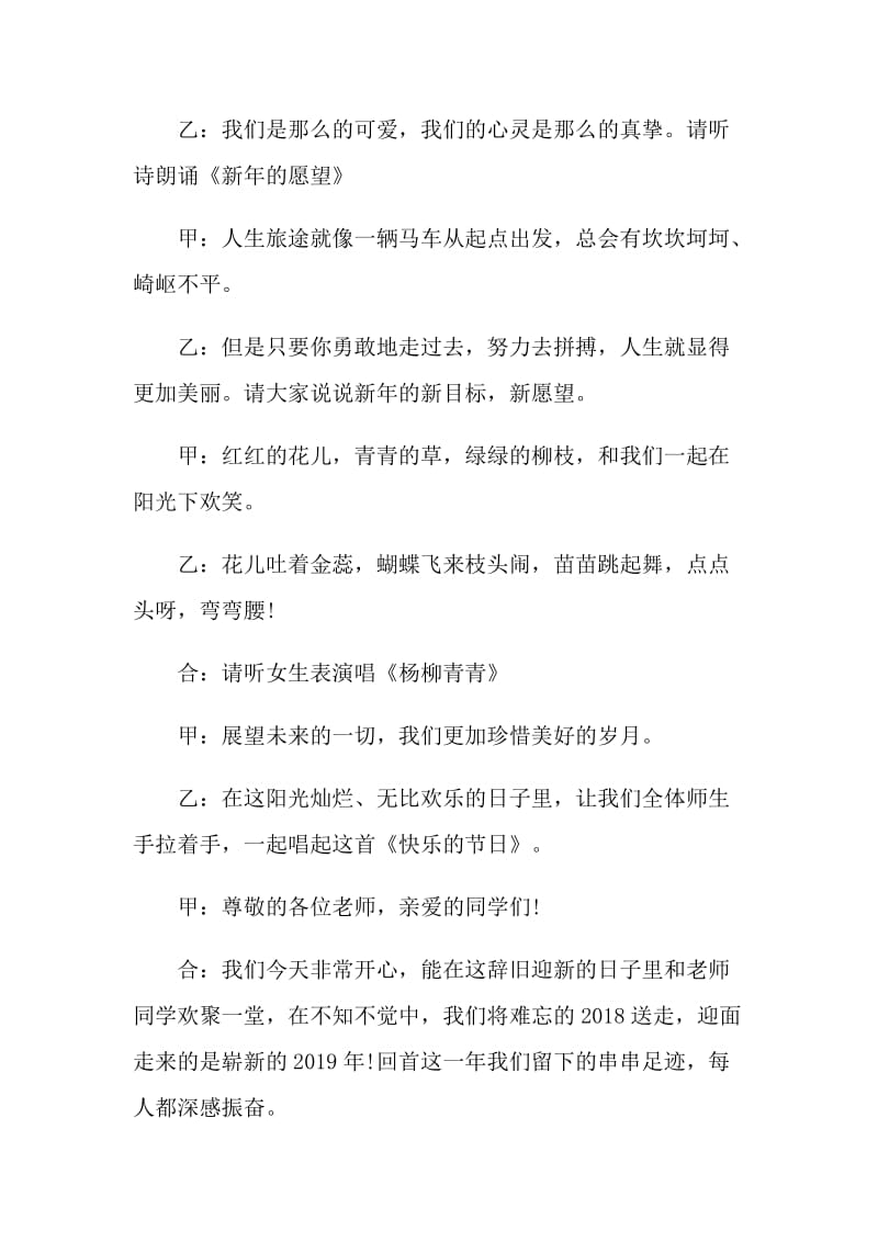 学校元旦主题班会总结.doc_第3页