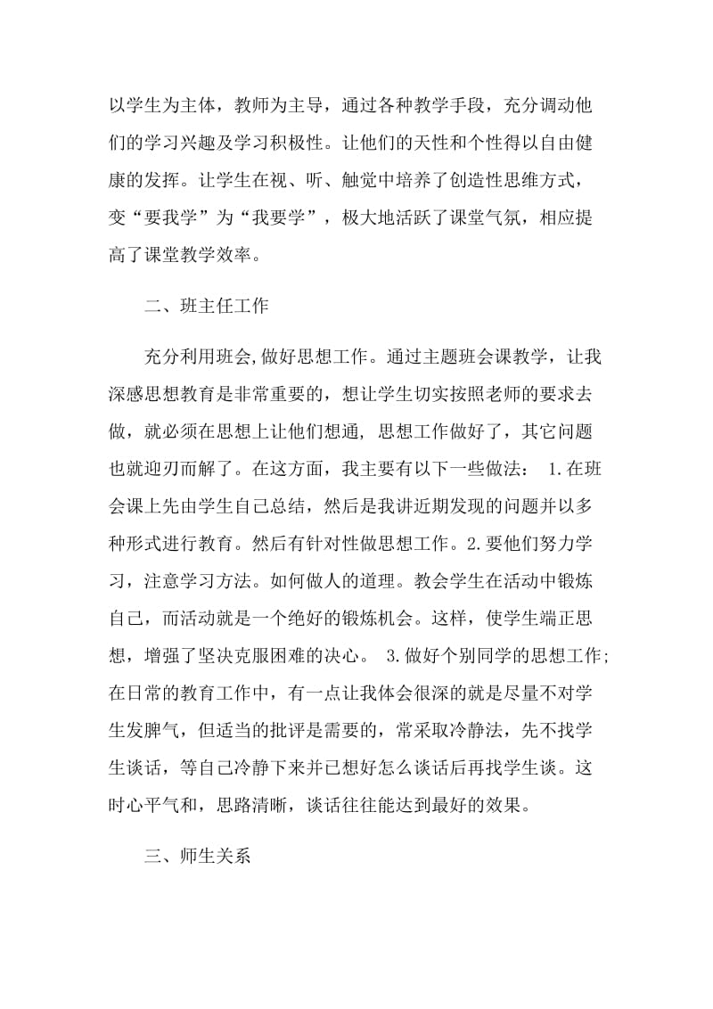 2021初中语文教师个人工作总结.doc_第2页