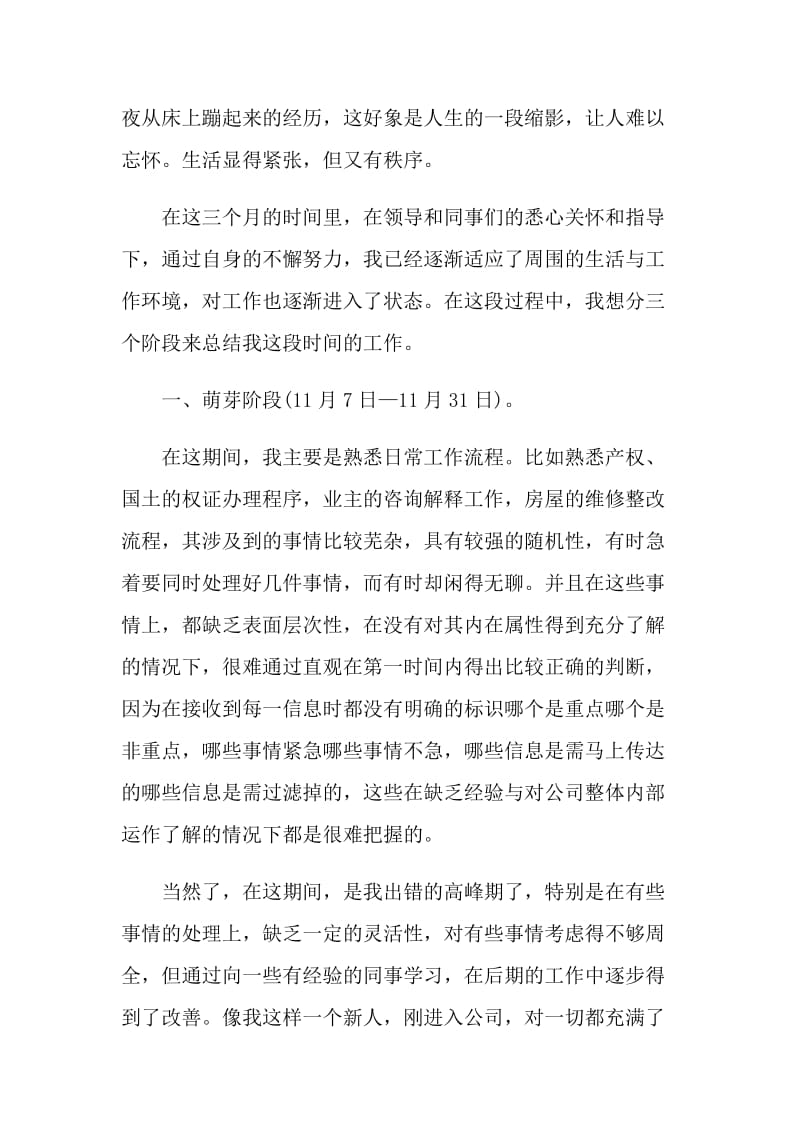 2021试用期三个月过后的工作总结.doc_第2页