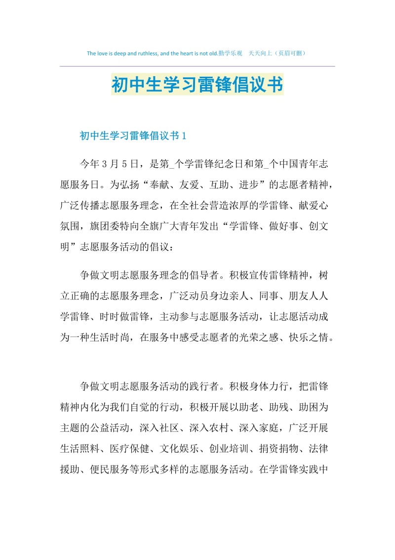 初中生学习雷锋倡议书.doc_第1页