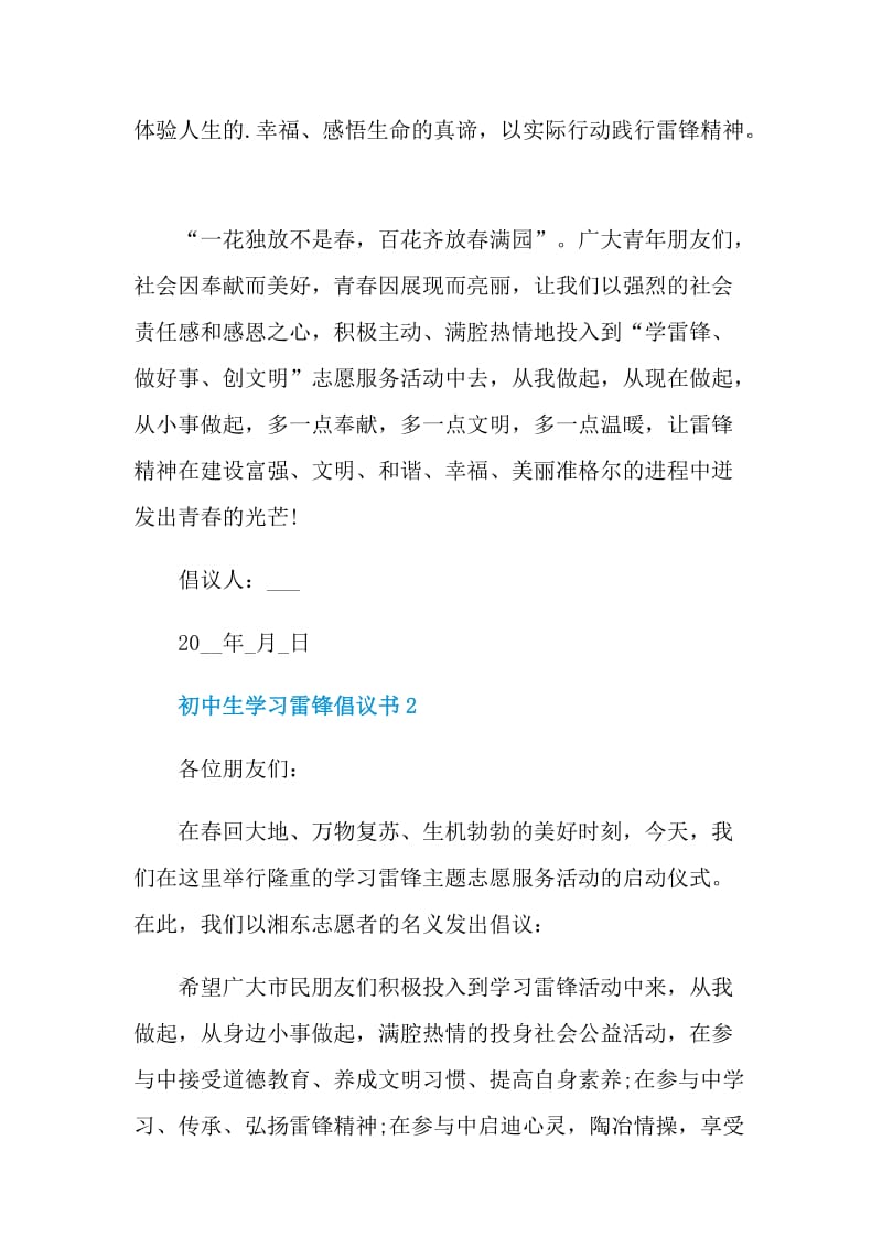 初中生学习雷锋倡议书.doc_第2页