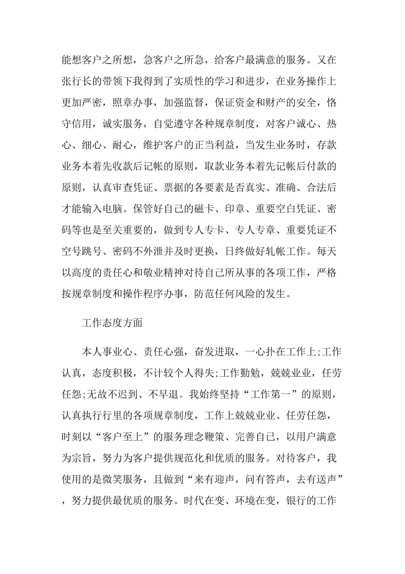 银行个人自我总结.doc_第2页