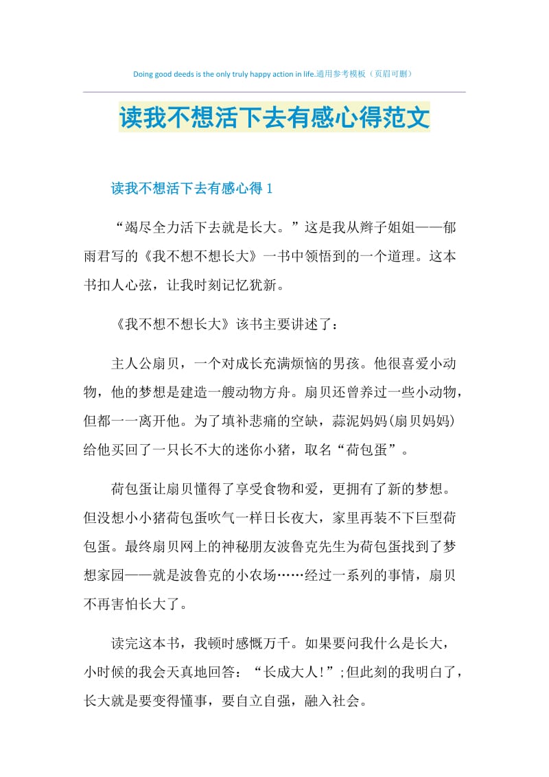 读我不想活下去有感心得范文.doc_第1页