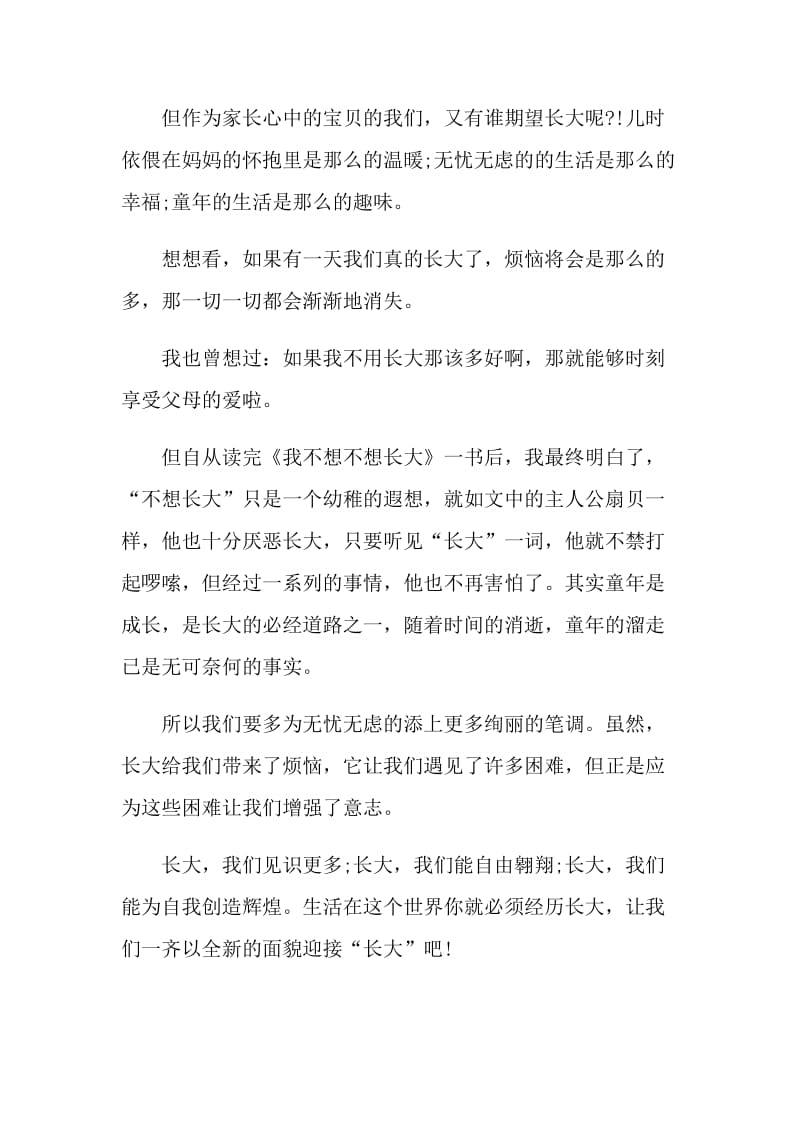 读我不想活下去有感心得范文.doc_第2页