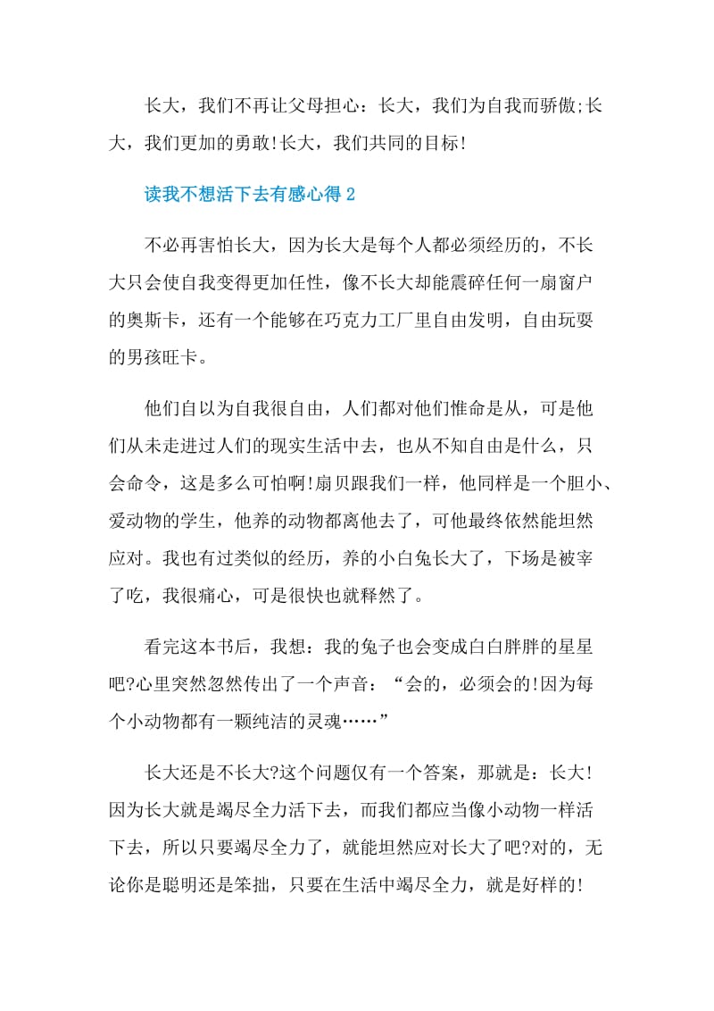 读我不想活下去有感心得范文.doc_第3页